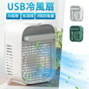 【あす楽】 扇風機 USB ミニファン 