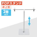 楽天BestSignあす楽お得な2個セット POPスタンド ポップスタンド 卓上型 長さ調節可能 W260×H220～800mm 販促用 スタンド ポスタースタンド 持ち運びに便利 簡単収納 組み立て式 コンパクト イベント 広告スタンド スーパー 店舗 案内 fst-t80-2set