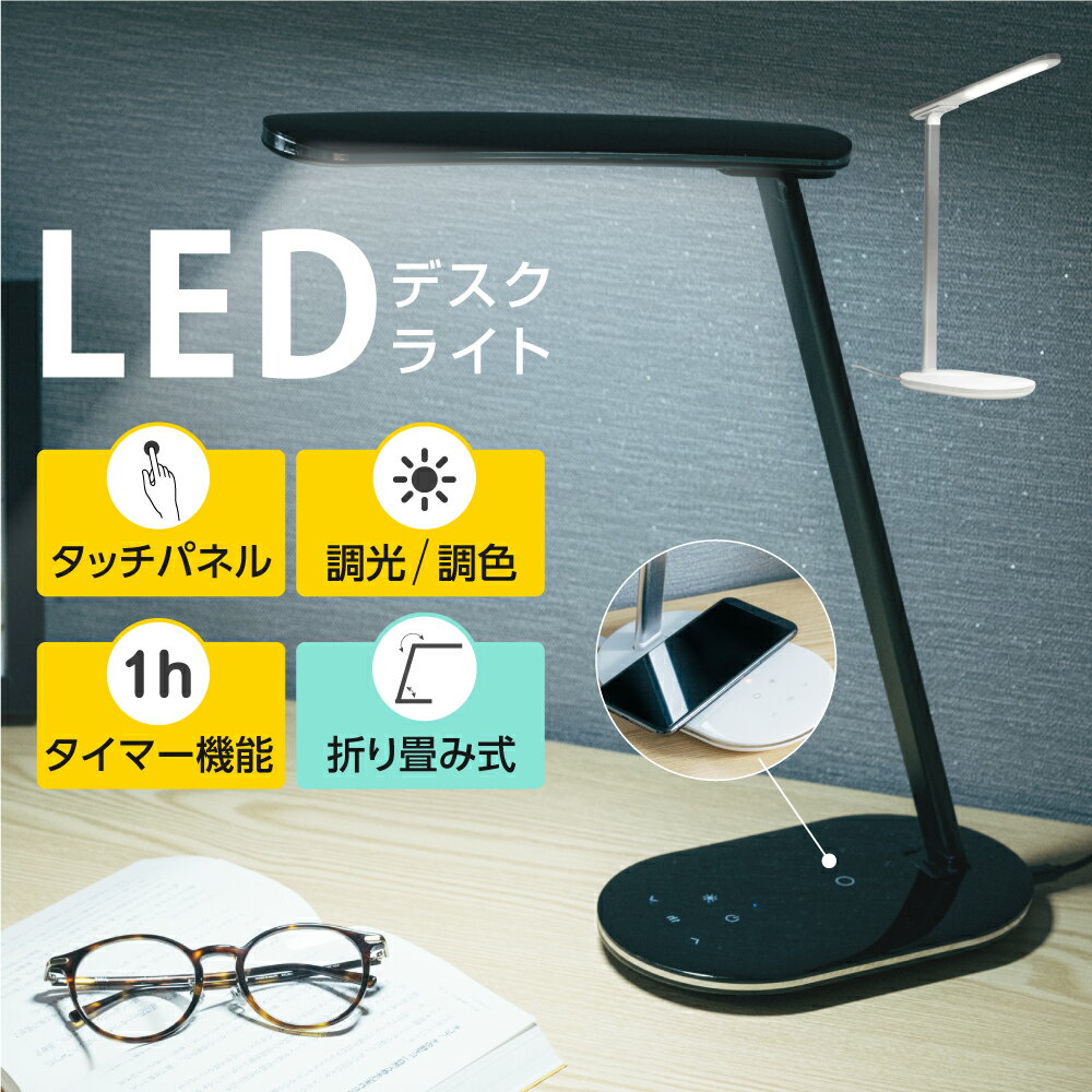 あす楽 ワイヤレス充電対応 LED デス