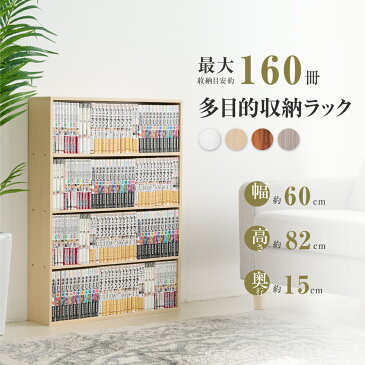 あす楽 本棚 漫画 薄型 高さ82cm 多目的ラック おしゃれ スリム 大容量 省スペース 本棚 収納 ラック 棚 コミックラック 木目調天板 収納 飾り棚 木製 組み立て簡単 収納ラック 北欧 送料無料 cbx-05