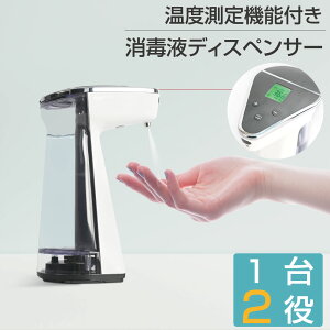 【★赤字覚悟★1200円OFF★5倍ポイント】消毒検温一体機 手指消毒 噴霧器 オートディスペンサー 電池式 ハンドスプレー ハンドスプレー ディスペンサー ディスペンサー 非接触型 自動検温消毒一式器 非接触 検温 消毒 スタンド 手指消毒器 adm-450