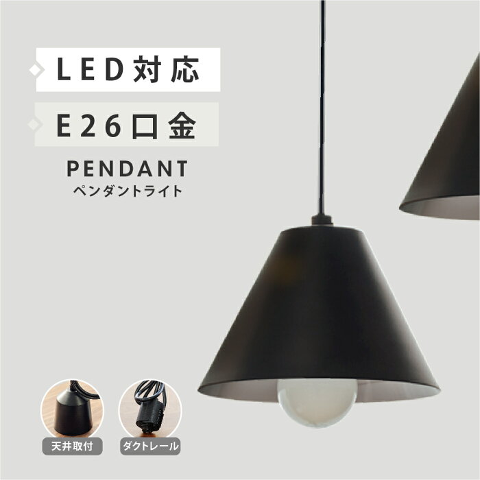 あす楽 ペンダントライト 1灯 単品 LED 口金 E26 北欧 ダイニング 照明 おしゃれ キッチン 玄関 トイレ 天井 ダクトレール用 スポットライト ダイニング用 食卓用 デザイン かわいい 照明器具 間接照明 リビング用 居間用 シンプル 子供部屋　pdl-1711