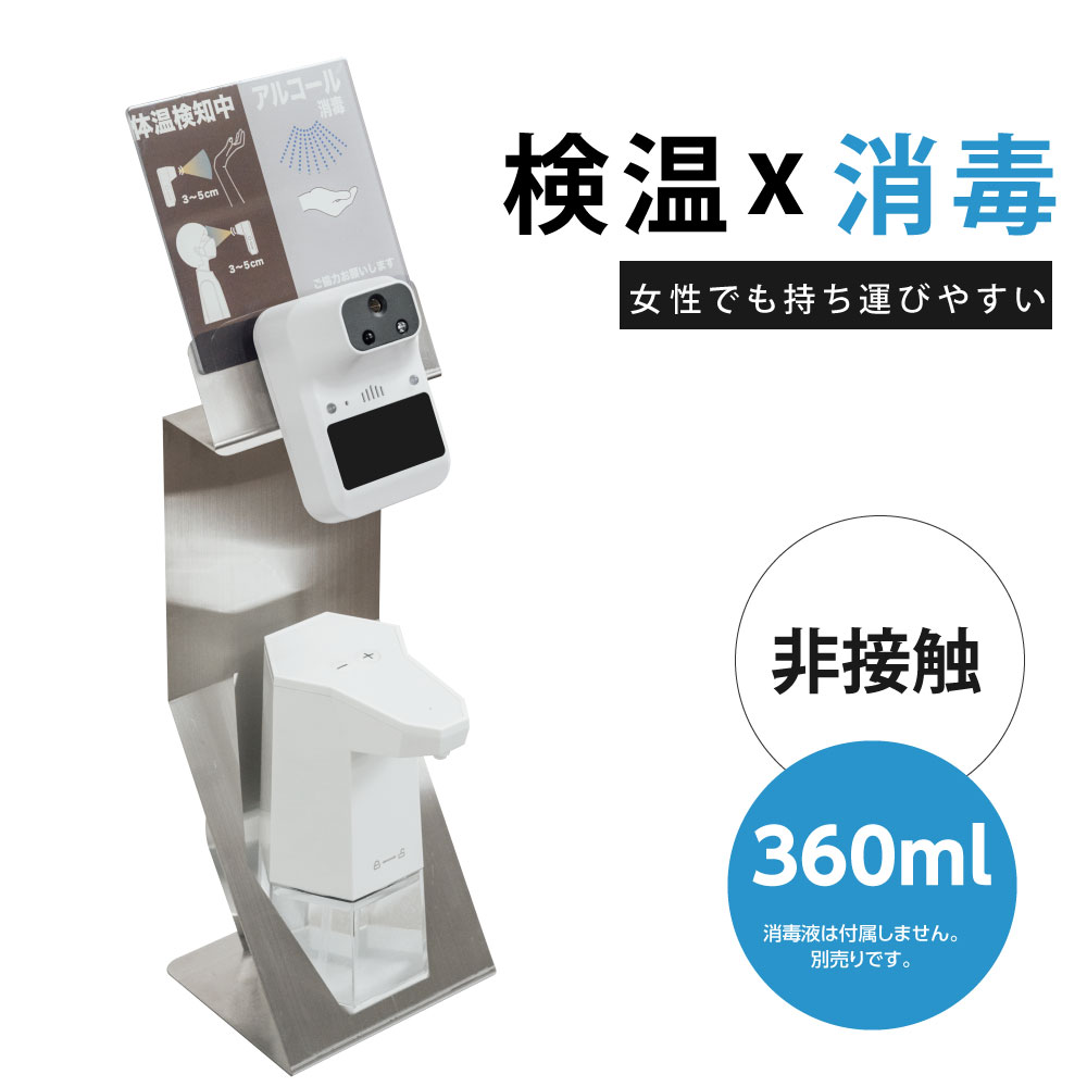 新商品 非接触 卓上型 検温スタンド アルコールディスペンサー 付き 360ml 掲示板付き コンパクト 自動消毒噴霧器 赤外線センサー 手指消毒 殺菌消毒 手指衛生 温度検知 温度測定 ts480-adrk