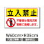 ᡼б ץ졼ȴ Ωػ w600mm*h350mm 1mmץ饹å ̤ȴػ ط԰ʳ STAFF ONLY մ   warning-131p