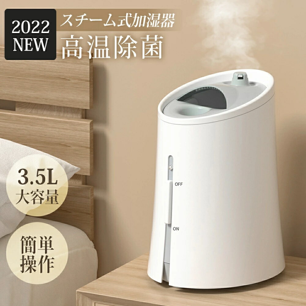 2022最新モデル 加湿器 大容量3.5L 卓