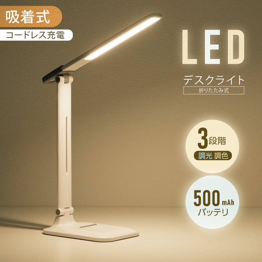 目に優しい LED デスクライト マグネットライト 着脱式 電気スタンド コードレス テーブルスタンド 省エネ 調色3段階 500mAh バッテリー タッチセンサー 角度調節可能 充電式 スタンドライト テーブルライト テーブルスタンド ledライト おしゃれ sd-839h