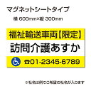 楽天e〜ライフ福祉車両などの車のボディに簡単設置強力なマグネットシート セットでお得！ 選べる4書体 車用マグネットシートgs-pl-Magnet-sheet-600-09