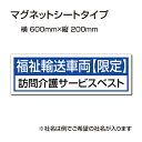 楽天e〜ライフ福祉車両などの車のボディに簡単設置強力なマグネットシート セットでお得！ 選べる4書体 車用マグネットシートgs-pl-Magnet-sheet-600-24