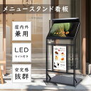 楽天e〜ライフメニュースタンド W57xD40xH120cm メニュースタンド看板 店舗用 屋外にも使用可能 ledライト付き 立て看板 フロアサイン マルチメディアスタンド 案内スタンド 立て看板案内スタンド スタンドサイン 送料無料 tks-ksd-led