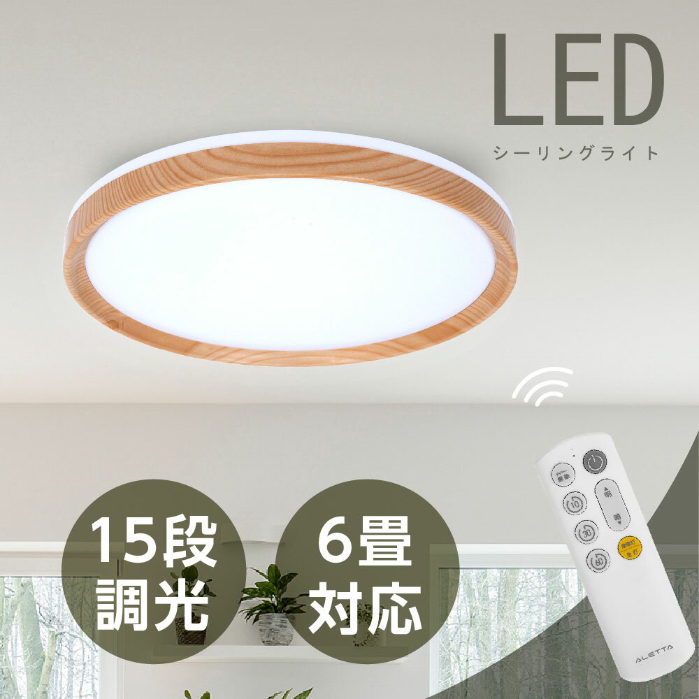 シーリングライト LED 24W 15段階調光 