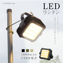 当日発送South Light ランタンライト キャンプライト 3WAYランタン 5段階明るさ led バッテリー LEDランタン 充電式 10000mAh 大容量 キャンプ用品 アウトドア コンパクト 懐中電灯 ランプ ソロキャンプ 吊り下げ 防災 スマホ充電 lp-10