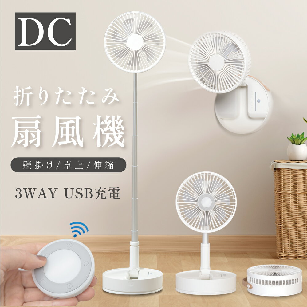 扇風機 DC サーキュレーター 折り畳