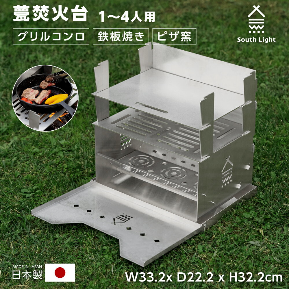 焚き火台 日本製 焚火台 バーベキューコンロ ステンレス製 料理 BBQ 薪 1-4人用 簡単組立 収納袋付属 持ち運び便利 アウトドア用品 sl-fhtq