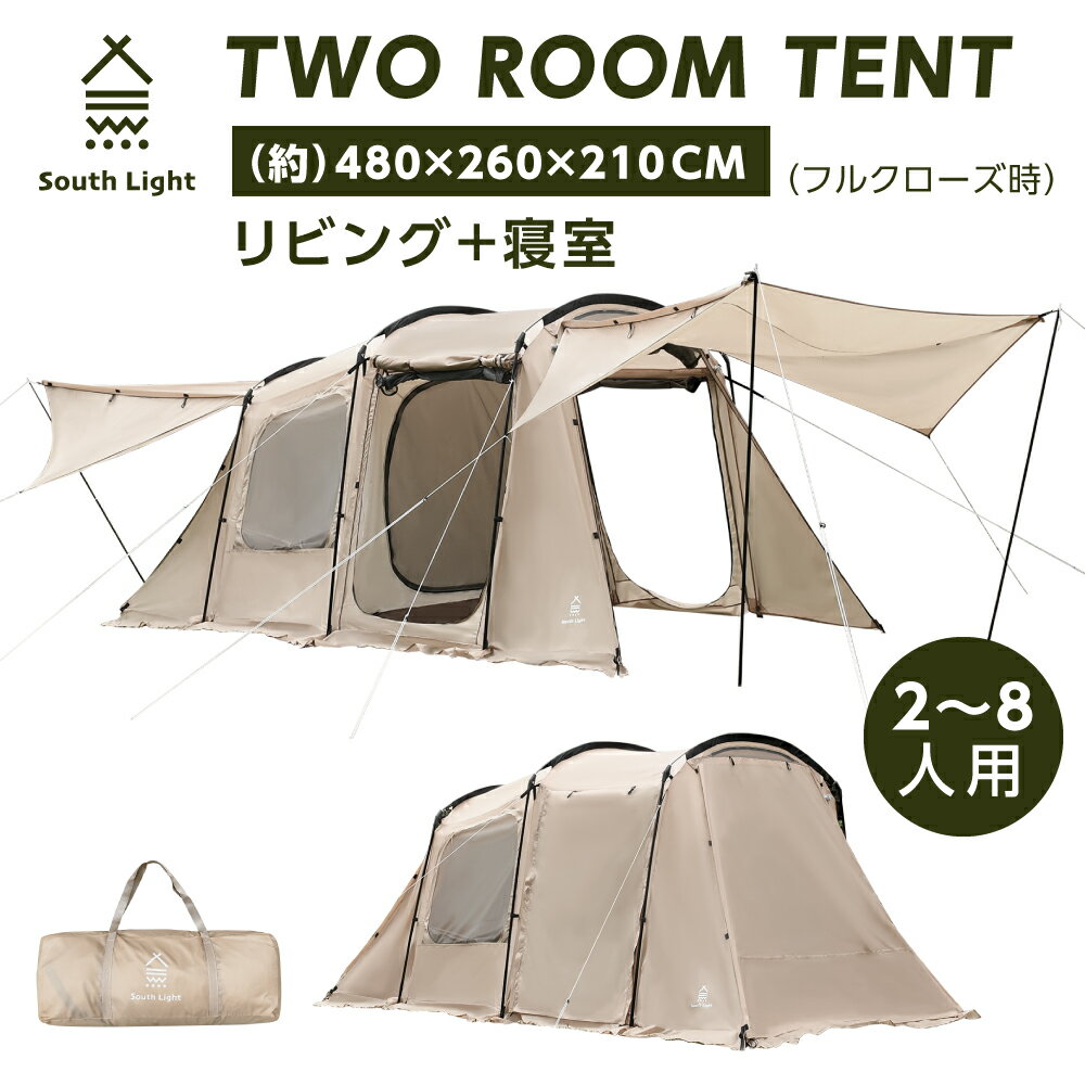 テント 大型 2ルームテント ドームテント トンネルテント ツールームテント 2人用 4人用 6人用 8人用 UVカット シェルター キャンプテント メッシュ インナーテント 前室 日よけ キャンプ キャ…