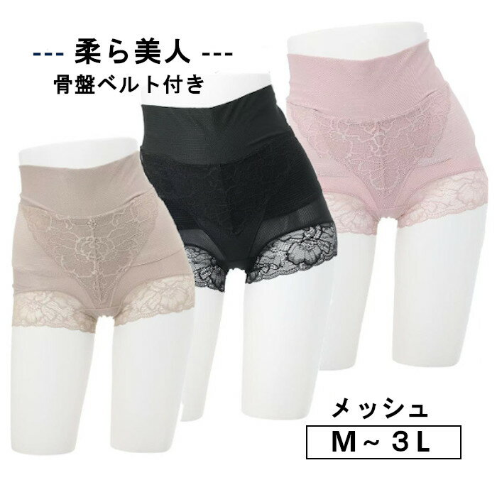 柔ら美人 骨盤ベルト付き 股関節ショーツ サラサラサラリー 単品 骨盤補正ショーツ レディースショーツ 春夏秋 ベジュ ピンク ブラック M～3L
