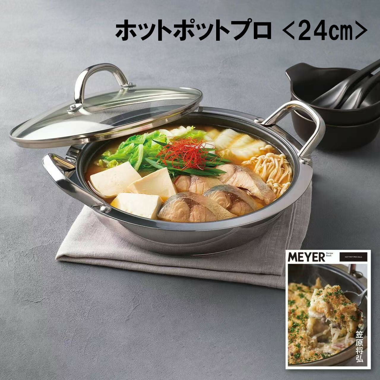 マイヤー MEYER ホットポットプロ <24cm> マイヤージャパン 型番SC73M-W24