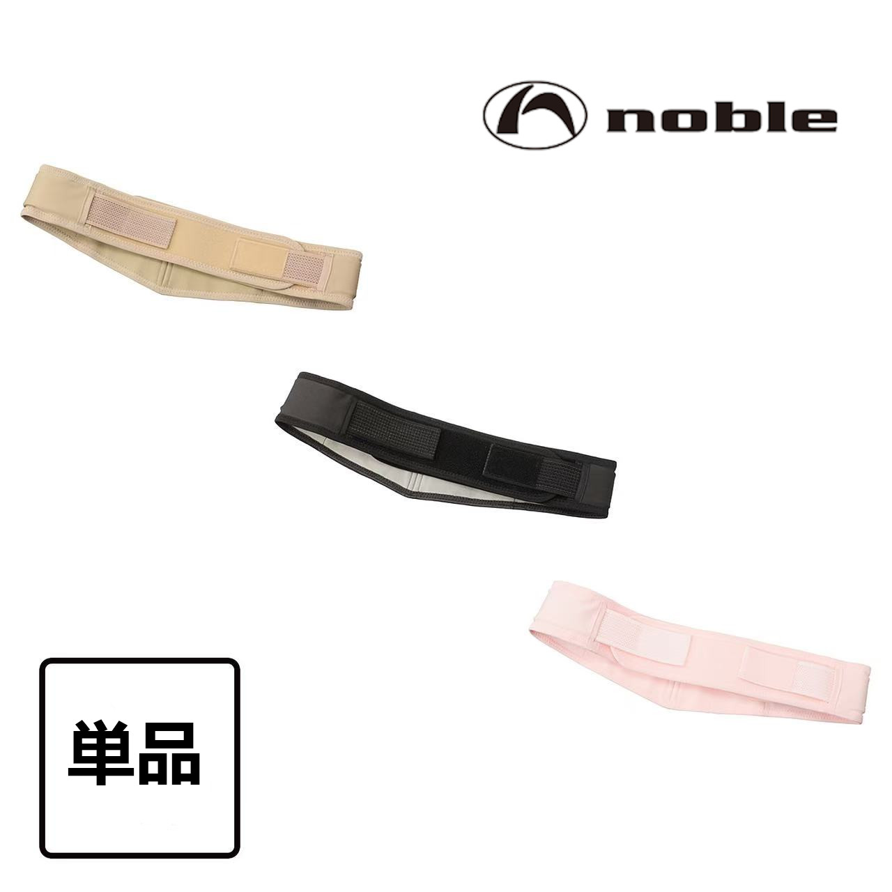 noble ノーブル 腰サポーター 皮膚感覚骨盤ベルト “ウゴコーフィット” 色・サイズが選べる ugoko 男女..