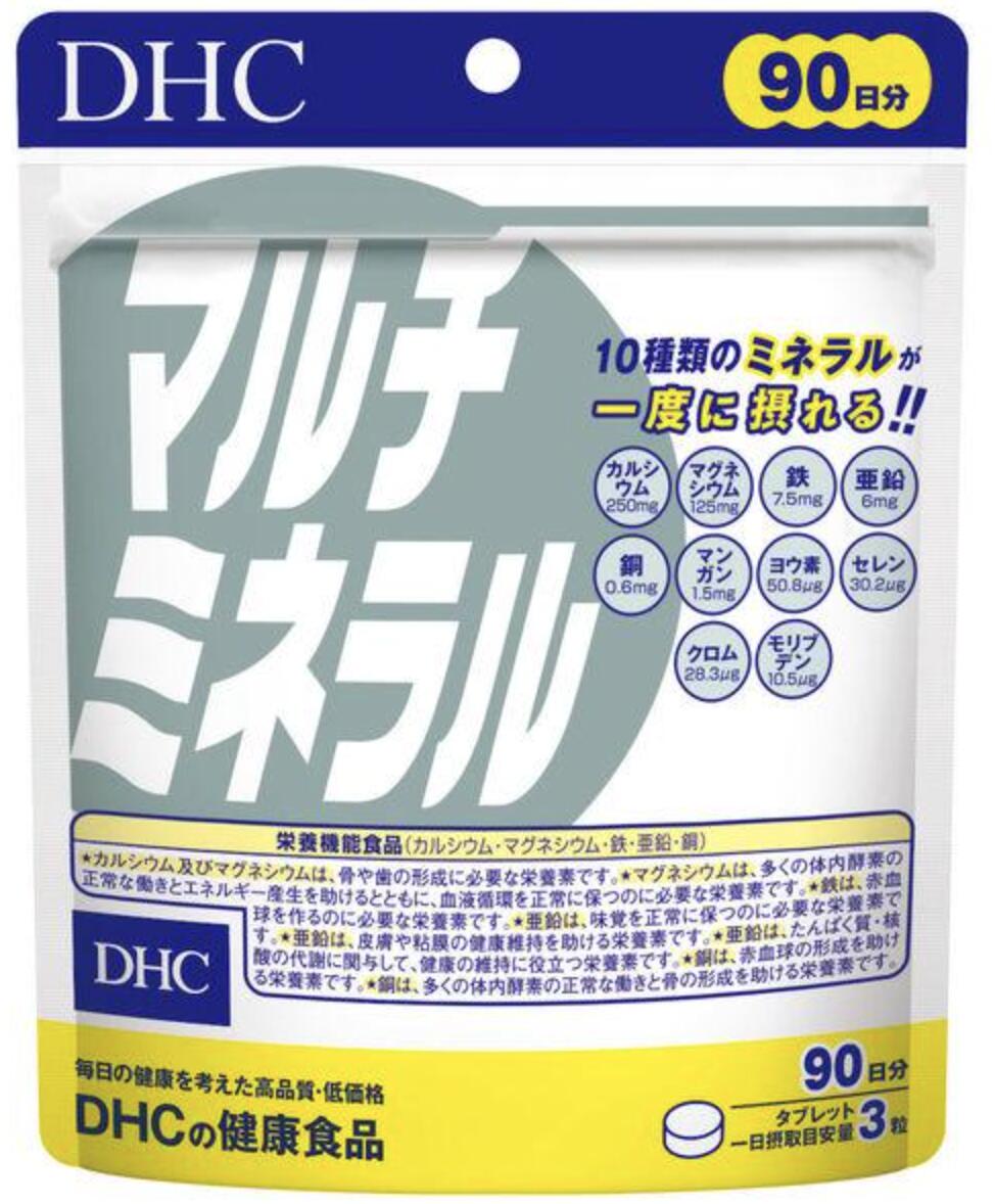 DHC マルチミネラル 90日分 鉄分・亜鉛・カルシウム・マグネシウム ディーエイチシー サプリメント 栄養機能食品 数量：3 袋 送料無料