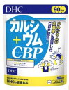 DHC カルシウム+CBP 90日分 数量：3 袋 送料無料