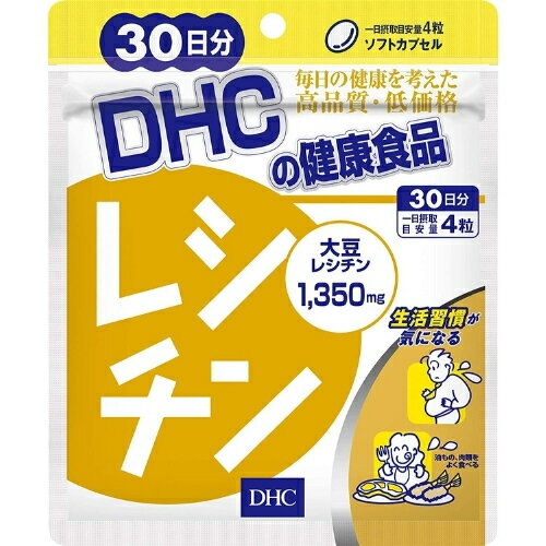 DHC レシチン 30日分×3袋 ソフトカプセルタイプ 栄養機能食品 肉類や油っこい食事の多い方 ダイエット中の方 生活習慣が気になる　　数量：3 袋 送料無料
