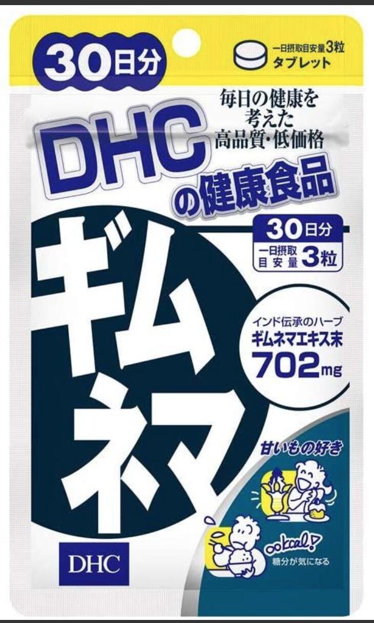 DHC ギムネマ 30日分（90粒） 数量：3袋 送料無料