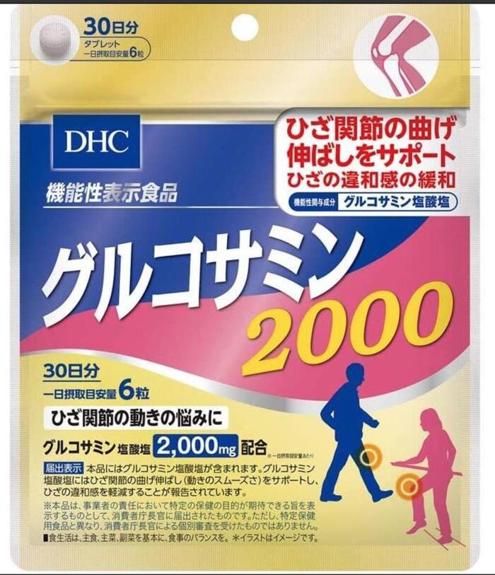 DHC グルコサミン 2000 30日分　　 数量：3袋　 送料無料