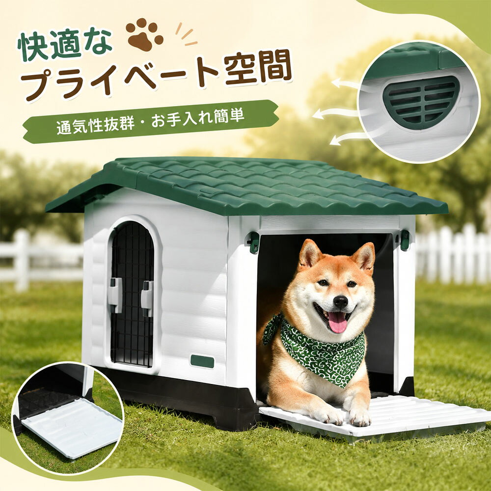 「15％ポイントバック！」 犬小屋 高耐久PP製 中型犬 ペットハウス 高さ約66cm コーギー ボーダー コリー 柴犬 体高約70cmまで 雨に強い 水洗いOK 通気口付き 傾斜屋根 高床設計 泥はね・湿気対策 屋内屋外対応 組立簡単 JPGH-03