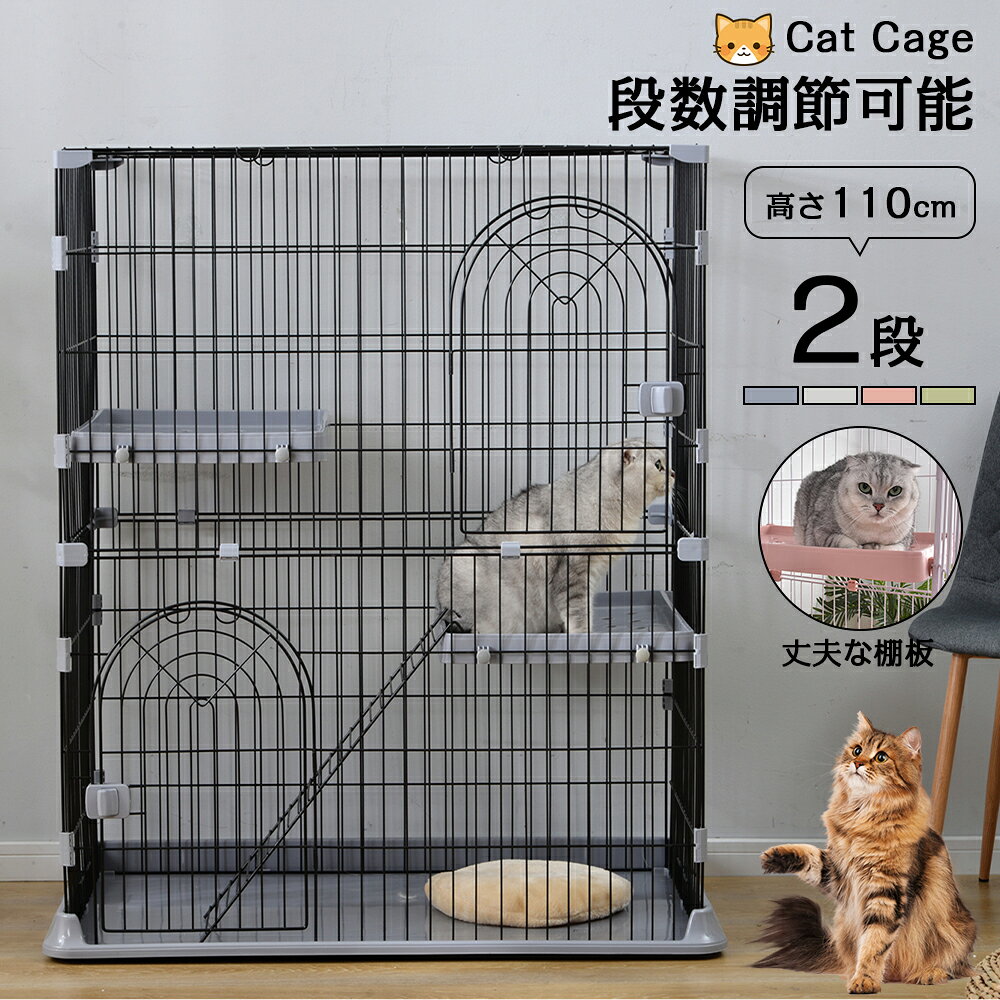 おしゃれ 猫 ケージ キャットケージ 2段 猫ゲージ おしゃれ キャットハウス ネコ ハウス 多段 留守番 保護 脱走防止 多頭飼いペットケージ【Mサイズ】TX295749BAA 🏠 商品ポイント スチール製で錆びにくく、成長に合わせてアレンジできる猫の快適な住まい。 🏠 特長1：お好みに合わせて1段・2段にアレンジ可能 子猫一匹の時期は1段として、成長して家族が増えたら2段に増築。新しい猫ちゃんを迎える時にも、猫の生活スタイルに合わせて楽しく自由にカスタマイズできます。 🛡️ 特長2：錆びにくいエポキシ樹脂塗料 耐食性・耐磨耗性に優れた高品質なエポキシ樹脂塗料を採用。長期間のご使用でも劣化しにくく、末永く安心してお使いいただけます。 🐈 特長3：広々としたスペースで窮屈しない 多頭飼いにも便利なゆとりあるサイズ感。猫ちゃんがのびのびと自由に動き回れる広い空間を確保しています。※もしケージに慣れない場合は、猫のお気に入りのアイテムを中に入れてあげるのがおすすめです。 🚪 特長4：いたずらに強いこだわりのつまみタイプドア 全段にドアが付いており、猫ちゃんやモノの出し入れが簡単。賢い猫ちゃんでも開けにくい「つまみタイプ」のドアロックで、いたずらによる脱走をしっかり防止します。 🛋️ 特長5：広い棚板でのびのびリラックス たっぷりとした広さの棚板を完備。猫ベッドやお気に入りのおもちゃを置いても十分なスペースがあり、くつろぎの時間を快適にサポートします。 🪜 特長6：子猫やシニア猫に優しい梯子付き 上り下りしやすい専用の梯子が付属しているため、ジャンプ力の弱い子猫や高齢の猫ちゃんでも安全に2段目へ移動できます。 🛡️ 特長7：飛び出し防止屋根付きで完全ガード 上部をしっかり覆う屋根付き設計。活発な猫ちゃんの飛び出しをしっかり防止し、お留守番の際も飼い主様の安心感を守ります。 🐾 こんな方におすすめ ● 多頭飼いでそれぞれのスペースを確保してあげたい方 ● 子猫や高齢猫など、ジャンプ力が弱い猫ちゃんがいる家庭 ● 仕事やお出かけで留守がちで、猫の安全を確保したい方 ● 猫のいたずらによる脱走や、家具への被害を防ぎたい方 ● インテリアに馴染む「おしゃれな色合い」のケージを探している方 📏 商品仕様 素材：スチール（粉体塗装）、ポリプロピレン（ジョイント・扉ロック・トレー） カラー展開：グレー、グリーン、ホワイト、ピンク（4色展開） 商品サイズ：幅83 × 奥行60 × 高さ110cm サイズ区分：Mサイズ 【ご注意（Attention）】 ※本商品はお客様組み立て品となります。 ※組み立てやご使用の際は、乱暴に扱うと破損やケガの原因になりますので丁寧にお取り扱いください。 ※商品デザインは品質に差し支えない程度に、予告なく変更する場合があります。 ※新しく入荷した商品は、以前販売していた商品と色差がある場合がございます。 ※必ず水平で安定した場所に設置してください。 ※お届け先が離島の場合は発送不可となります。 ※大型商品のため、梱包後のお客様都合によるご返品は承りかねます。予めご了承ください。 ● あんしん保証 【品質保証】商品到着後はすぐに内容物（部品・ネジ類）をご確認ください。万一の部品不足や初期不良がございましたら、お気軽に当店までご連絡ください。 運送途中の破損などが発生した場合も、ご心配なくご連絡いただければ迅速に対応いたします。愛猫との暮らしが安心して始められるよう、しっかりバックアップいたします。 🔍 検索用キーワード 猫 ケージ キャットケージ 2段 猫ゲージ おしゃれ キャットハウス ネコ ハウス 多段 留守番 保護 脱走防止 多頭飼い ペットケージ 4色 グレー グリーン ホワイト ピンク Mサイズ スチール 錆びにくい 梯子付き 屋根付き つまみドア 広い棚板 アレンジ可能 高齢猫 子猫 安全 📦 大口注文・ギフト対応 保護猫活動をされている団体様、ブリーダー様、ペットショップ様など、まとまった数のご注文も柔軟に対応可能です。 新しく猫ちゃんを迎えた方へのプレゼントとしても大変喜ばれております。ご不明な点はお気軽にお問い合わせください。