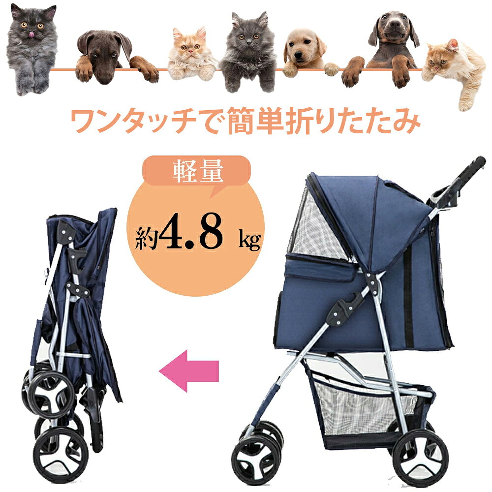 ペットカート 折り畳み 4輪 ストッパー付き 通気性抜群 小物入れ 手洗い可能 軽量 ドッグカート分離式 対面式 ペット用品収納 組立簡単 小動物 お出かけ ペット散歩 多頭ペットカート 5色展開【ブラック、ベージュ、ライトグレー、ベビーピンク、ネイビー、ブラウン】Y-02 🐾 商品ポイント 🐾 🐶 愛犬とのお出かけを、もっと自由に、もっと快適に。 🐾 超軽量5kg＆ワンタッチ折りたたみ。対面式で愛犬の様子が見える安心設計。老犬の介護から多頭飼いのお散歩まで、毎日の移動をサポートします。 ⚡ 特長1：超軽量5kg＆ワンタッチ折りたたみ 内部は広々サイズなのに、たった5kgと超軽量。ハンドルのスイッチをスライドし、押すだけで折りたたみができ、コンパクトに収納可能。片手で一連の操作が行えるので手軽です。 🛡️ 特長2：安心の安全装置付き 安全装置付きの折りたたみ機能を搭載しているので、走行中の誤作動の心配もなく、安全にお使いいただけます。飛び出し防止用リードや転倒防止用リストストラップも付属。 👀 特長3：対面式で愛犬の様子が見える 顔を出す部分も2箇所あり、対面式で愛犬の様子を確認しながらお散歩を楽しめます。愛犬も飼い主様の顔が見えるので安心。 🛞 特長4：快適性にこだわった頑丈タイヤ お散歩中の快適性を左右するタイヤには、振動を吸収しパンクの恐れが無いEVA素材を採用。操作性と快適な乗り心地を実現しました。さらに前輪は360度回転のダブルタイヤでスプリングサスペンション付き。様々な路面に対応できます。 🛑 特長5：足踏みストッパー＆直進固定レバー付き 足踏みストッパーと直進固定レバーを搭載。停車時もしっかり固定でき、安心してお使いいただけます。 🧺 特長6：便利な小物入れ＆手洗い可能 小物入れ付きで、お散歩に必要なアイテムをすっきり収納。カバーは手洗い可能なので、いつでも清潔に保てます。 🎨 特長7：5色展開でお好みに合わせて選べる ブラック、ベージュ、ライトグレー、ベビーピンク、ネイビー、ブラウン（6色表記）からお選びいただけます。お出かけがもっと楽しくなるカラー展開です。 🐾 こんな方におすすめ 🐾 ● 老犬の介護や移動をサポートしたい方 ● 小型犬のお散歩を楽にしたい方 ● 多頭飼いで、複数のペットを同時に連れて行きたい方 ● 折りたたみ式で収納場所に困らないカートを探している方 ● 対面式で愛犬の様子を確認しながらお散歩したい方 ● 操作性と乗り心地にこだわったペットカートを探している方 📏 商品仕様 🐾 素材：カバー／オクスフォード紡績、フレーム／スチール、タイヤ／EVA サイズ：折りたたみ前 100 × 70 × 45cm、折りたたみ後 20 × 80cm 重量：約5kg（超軽量） 耐荷重：約15kg カラー展開：ブラック、ベージュ、ライトグレー、ベビーピンク、ネイビー、ブラウン 特徴：折りたたみ式、4輪、足踏みストッパー、直進固定レバー、360度回転前輪、ダブルタイヤ、スプリングサスペンション、飛び出し防止リード、転倒防止リストストラップ、ワンタッチ式 ※サイズは手作業での採寸のため、多少の誤差が生じる場合がございます。 ※ご使用の際は、必ず愛犬から目を離さないようにしてください。 💕 あんしん保証 🐾 【品質保証】商品到着後はすぐに内容物をご確認ください。万一の初期不良や破損がございましたら、お気軽に当店までご連絡ください。迅速に対応させていただきますので、安心してお買い物をお楽しみください。 🔍 検索用キーワード 🐾 ペットカート 折り畳み 4輪 ストッパー付き 通気性抜群 小物入れ 手洗い可能 軽量 ドッグカート分離式 対面式 ペット用品収納 組立簡単 小動物 お出かけ ペット散歩 多頭ペットカート 5色展開 ブラック ベージュ ライトグレー ベビーピンク ネイビー ブラウン 老犬介護 小型犬 猫 折りたたみ ワンタッチ 軽量5kg 360度回転 ダブルタイヤ EVA スプリングサスペンション