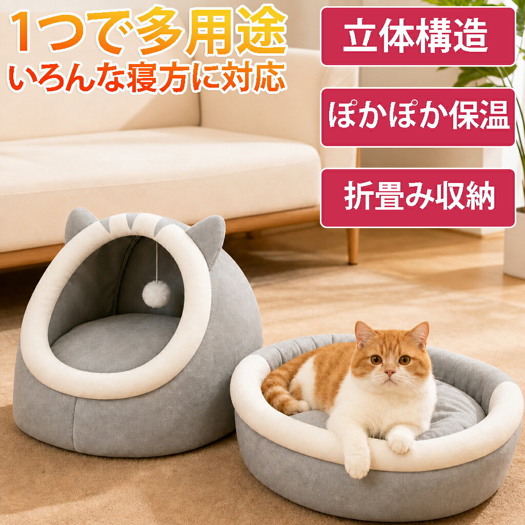 ペットベッド 冬 ふわふわ ドーム型　 ペット用 ソファ クッション マット ハウス おしゃれ グッズ　小型犬 猫犬兼用　ぐっすり眠る 洗える 寒さ対策　保温防寒　暖かいハウス 【グレー、イエロー、ピンク】Y-06 🐾 商品ポイント 🐾 🐱 すっぽり包まれて、寒い冬もぽかぽか。 🐶 ワンちゃん・ネコちゃんは巣穴動物。ハウスの中はとても落ち着いて休める空間です。ぬくぬくとあったかい空間で、寒い時期のお留守番やお昼寝も安心。 💕 🏠 特長1：すっぽりと入れるドーム型のペットハウス ワンちゃん・ネコちゃんは巣穴動物なので、ドーム型のハウスの中はとても落ち着いて休める空間です。隠れるのが好きなワンちゃん・猫ちゃんにおすすめ。隅っこが好きな子も大喜び！ 😻 ❄️ 特長2：保温防寒に優れた暖かい素材 北極絨毯素材を採用し、寒い冬もしっかり保温。ぬくぬくとあったかい空間なので、寒い時期のお留守番やお昼寝も安心です。 🧣✨ 📐 特長3：ペットの体型に合ったサイズを選択可能 約30×30×38cmのサイズで、小型犬や猫ちゃんにぴったり。ペットの体型に合ったものをお選びいただけます。 🐾 😴 特長4：ぐっすり眠れる快適な空間 室内でのびのびと寝るのが大好きな愛犬や愛猫にぴったり。ドーム型が外からの光や音を適度に遮り、安心してぐっすり眠れる環境を作ります。 💤 💧 特長5：水洗い可能で、いつでも清潔 水洗い可能なので、汚れた場合でもいつでも清潔で気持ちよく使えるペットハウスです。愛犬・愛猫との暮らしを衛生的に保ちます。 🧼✨ 🎁 特長6：プレゼントとしても最適 室内でくつろぐのが大好きな愛犬や愛猫へのプレゼントにぴったり。おしゃれなデザインで、お部屋のインテリアにも自然に馴染みます。 🎀 🐱 こんな方におすすめ 🐾 ❄️ 寒い冬の寒さ対策に悩んでいる方 🐶 小型犬や猫ちゃんと暮らしている方 🏠 隠れるのが好きなワンちゃん・猫ちゃん 😴 ぐっすり眠れる暖かいハウスを探している方 🧼 いつでも清潔に保てるベッドを探している方 🎁 愛犬・愛猫へのプレゼントを探している方 📏 商品仕様 🐾 商品名：ドーム型ペットハウス（冬用・保温防寒） サイズ：約30 × 30 × 38cm カラー展開：グレー、イエロー、ピンク（3色展開） 素材：北極絨毯 特徴：ドーム型、保温防寒、暖かい、水洗い可能、おしゃれ、隠れ家 用途：小型犬、猫犬兼用、ペットベッド、ソファ、クッション、マット、ハウス ※サイズは手作業での採寸のため、多少の誤差が生じる場合がございます。 ※洗濯の際は色落ちの可能性がありますので、単品手洗いでお願いいたします。 ※モニターにより色の見え方が実際の商品と多少異なることがございます。予めご了承ください。 💕 あんしん保証 🐾 【品質保証】商品到着後はすぐに内容物をご確認ください。万一の初期不良や破損がございましたら、お気軽に当店までご連絡ください。 🐱 迅速に対応させていただきますので、安心してお買い物をお楽しみください。 😊 🔍 検索用キーワード 🐾 ペットベッド 冬 ふわふわ ドーム型 ペット用 ソファ クッション マット ハウス おしゃれ グッズ 小型犬 猫犬兼用 ぐっすり眠る 洗える 寒さ対策 保温防寒 暖かいハウス グレー イエロー ピンク 巣穴 隠れ家 お昼寝 お留守番 猫のいる暮らし 犬のいる暮らし 🐱🐶🐾 📦 大口注文・ギフト対応 🐾 保護犬・保護猫活動をされている団体様、ブリーダー様、ペットショップ様など、まとまった数のご注文も柔軟に対応可能です。 🐾 新しくペットを迎えた方へのプレゼントとしても大変喜ばれております。ご不明な点はお気軽にお問い合わせください。 🎁💕