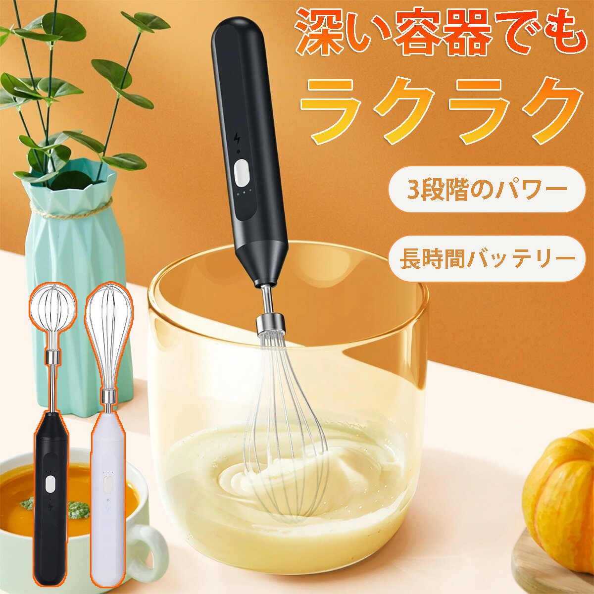 電動泡立て器 ミルクフォーマー USB充電式 コードレス ハンドミキサー 3段階調節 コンパクト 軽 ...