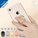 スマホリング レディース 上質 おしゃれ 大人 かわいい メタリック ホールドリング 落下防止 スマホ リングホルダー スマホスタンド インスタ映え 携帯リング...