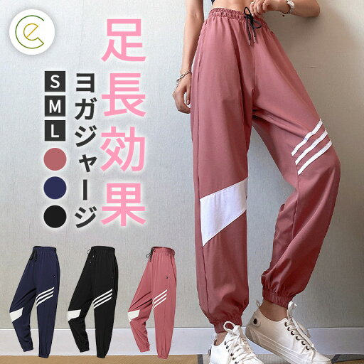 ヨガジャージ ジョガーパンツ レディース おしゃれ ヨガパンツ ヨガウェア かわいい スポーツウェア ジム ピラティス 体型カバー 吸汗速乾 ハイウエスト 美脚 ダボダボ ラクチン 動きやすい スリット yoga ヨガジャージ ジョガーパンツ レディース おしゃれ ヨガパンツ ヨガウェア かわいい スポーツウェア ジム ピラティス 体型カバー 吸汗速乾 ハイウエスト 美脚 ダボダボ ラクチン 動きやすい スリット yoga
