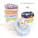 エリザベスカラー 犬 猫 ソフト ペット ドーナツ クッション 医療用 軽い 軽量 小型犬 中型犬 柴犬 つけっぱなし 柔らかい 術後 怪我 傷口 保護 XXS XS S M L