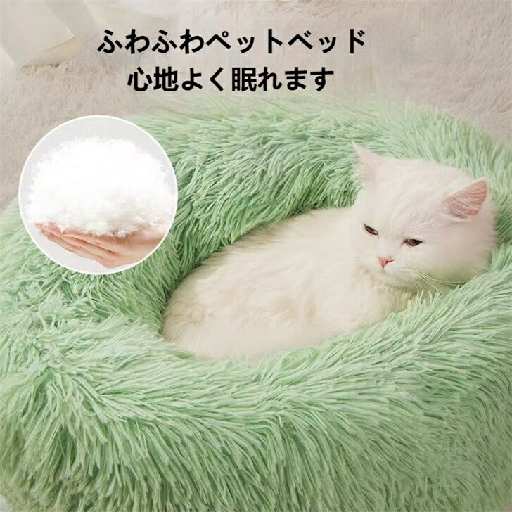猫 ベッド 猫 マット 暖かい ペットベッド マット 犬 猫 小型 小型犬 ふんわりベッド 寝床 シンプル ファー クッション ソファ 洗える ふわふわ もこも...