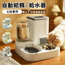 ペット自動給水器 ペット自動給餌器 ペット用品 送料無料 自動給水器 自動給餌器 セット ボウル 猫 水飲み 猫犬兼用 水飲み器 自動給水器 自動給餌器 給食 ...
