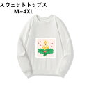 カップル 白 秋服 丸首 速乾 ゆったり ブラック ホワイト クリスマス お揃い クルーネック メンズ 春服 トレーナー 長袖 レディース 軽量 スウェット ペ...