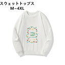 白 衣装 冬服 レディース 秋服 ブラック メンズ カップル 丸首 速乾 クリスマス クルーネック お揃い スウェット 黒 軽量 ペアルック ホワイト 軽い ト...