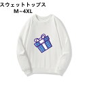 親子 お揃い クルーネック ゆったり ホワイト 丸首 ペアルック ブラック 速乾 白 トレーナー 衣装 スウェット メンズ 春服 クリスマス 冬服 レディース ...