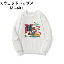 ペアルック 秋服 ブラック 長袖 衣装 黒 メンズ 春服 クリスマス カップル 速乾 親子 軽量 クルーネック 冬服 白 丸首 お揃い ゆったり トレーナー 2...