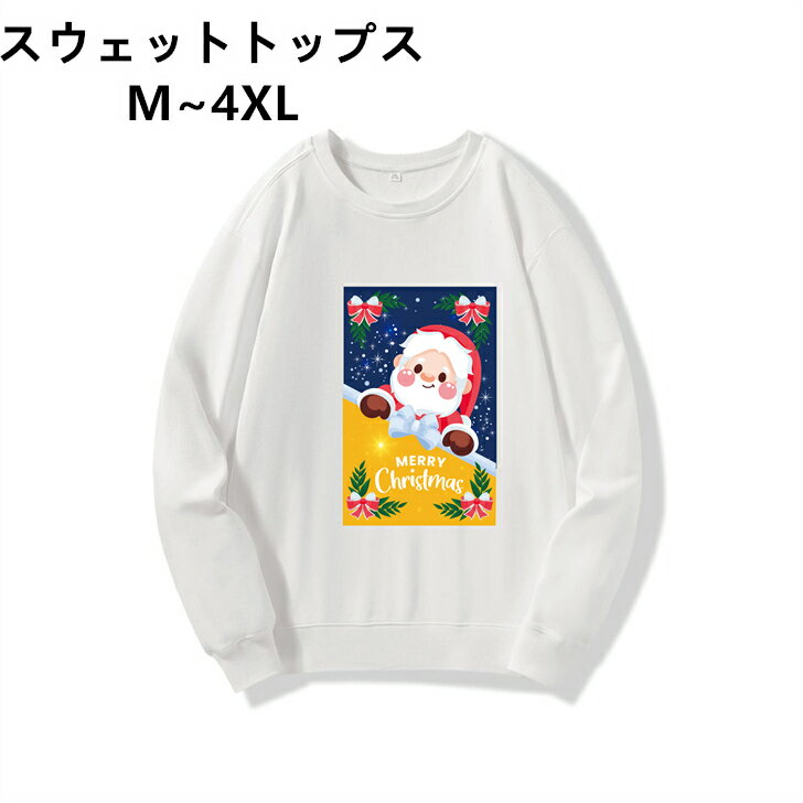 親子 冬服 カップル 長袖 秋服 ゆったり トレーナー ホワイト 速乾 お揃い ブラック メンズ ペアルック 春服 スウェット クルーネック 白 レディース 丸首 軽い 2XL M XL 3XL L 4XL