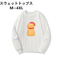 秋服 レディース ゆったり クリスマス 親子 スウェット 丸首 トレーナー 軽量 軽い 速乾 春服 ペアルック カップル 衣装 白 ホワイト お揃い 冬服 メン...