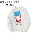 ブラック 軽量 冬服 カップル お揃い スウェット 軽い 白 速乾 衣装 長袖 トレーナー ゆったり 丸首 メンズ 秋服 クリスマス ペアルック クルーネック ...