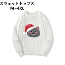 白 衣装 スウェット 秋服 クルーネック レディース ゆったり 冬服 春服 ペアルック カップル 丸首 メンズ お揃い トレーナー 長袖 黒 クリスマス 軽い ...