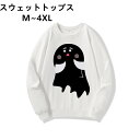 軽い ブラック トレーナー ゆったり 冬服 黒 速乾 衣装 丸首 レディース 春服 軽量 ホワイト 秋服 ハロウィン カップル お揃い スウェット ペアルック ...