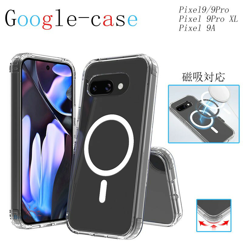 Rakuten - magsafe対応 Google Pixle 9a ケース Pixle 9 ケース Pixel 9 Pro ケース Pixel 9 Pro XL ケース カバー マグネット 全面保護 ケース クリア Google グーグル ピクセル9 ケース カバー メッキ加工 Google Pixel 9 クリア 傷防止 耐衝撃 透明 軽量 透明維持 保護ケース