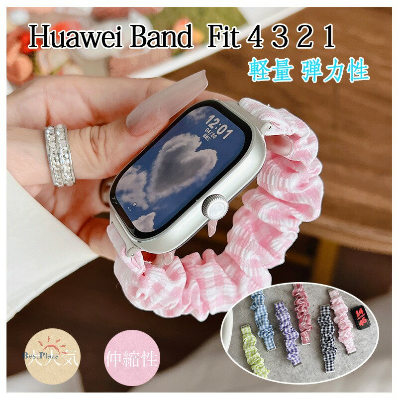 Rakuten - Huawei watch Fit 4 3 2 1 ベルド 軽量 弾力性 Huawei watch Fit 4バンド 交換ベルト 布 チェック柄 格子柄 Huawei watch Fit 4 腕時計バンド ベルト 綺麗 Huawei watch Fit 4 ファーウェイ ウォッチ Fit 4 替えベルド 145mm/165mm対応 レディース 可愛い 大人気