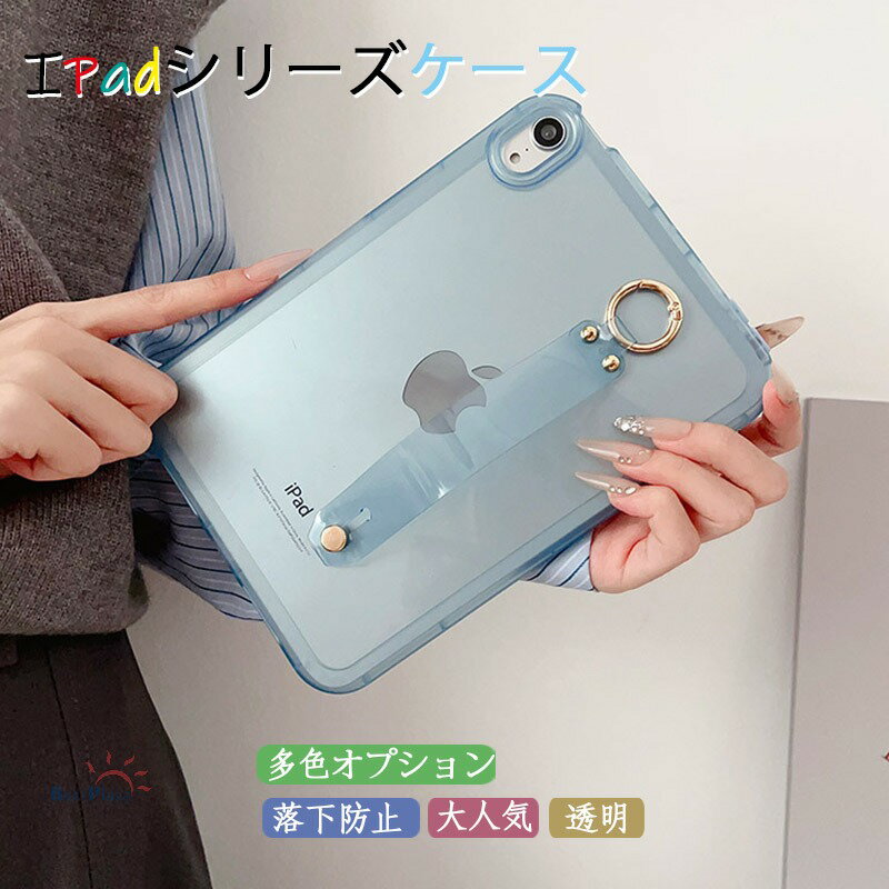 Rakuten - 「iPadシリーズケース」ipad pro 2024 ケース カバー 11 第10世代 第9世代 第8世代 第7世代 第6世代 第5世代 mini A17 Pro mini7 mini6 5 4 ipad air 11インチ M2 M4 11インチ スタンド ベルトつき 落下防止 クリア 透明ケース 透明維持おしゃれ 2024