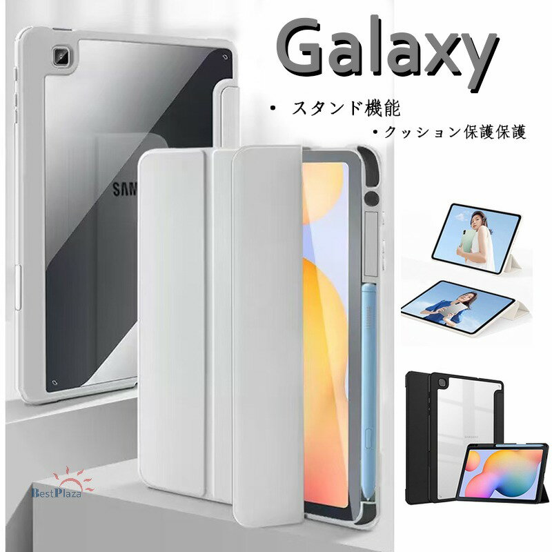 Rakuten - 「galaxy tab シリーズ対応」Galaxy Tab S10+ S9+ S9FE+ S9FE S9 S9 FE A9+ S8+ S7+ S7FE Tab S6 Lite ケース カバー オートスリープ スタンド機能 ペンケースつき Galaxy Tab S10+ クリア 耐衝撃 Galaxy Tab S10+ 保護ケース カバー 透明ケース 透明維持 人気 おしゃれ
