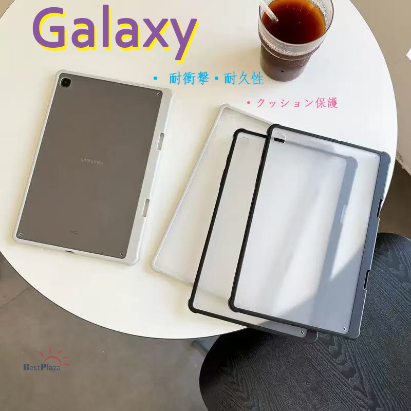 Rakuten - 「galaxy シリーズケース」Galaxy Tab S10+ A9+ S9fe+ S9+ S9fe S9 S8+ S8 S7fe S7+ S7 S6 liteケース カバー カメラ保護 落下防止 マット感 クリア 耐衝撃 Galaxy Tab S10+ 保護ケース カバー 透明ケース 透明維持 Galaxy Tab S10+ おしゃれ 全シリーズ対応 大人気